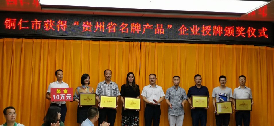 球盟会新材料荣获贵州省名牌产品企业