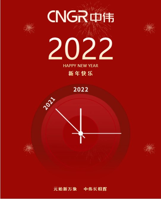 邓伟明董事长新年贺词：风华正茂的球盟会 正走在大路上