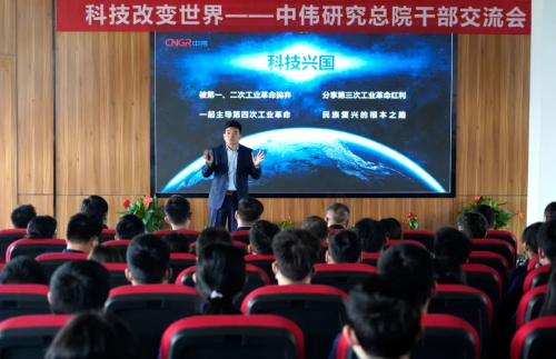 科技改变世界 技术驱动未来丨球盟会研究总院干部交流会召开
