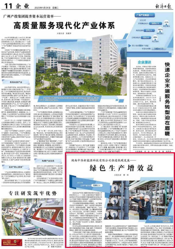 主流央媒《经济日报》聚焦球盟会：推进低碳发展——绿色生产增效益