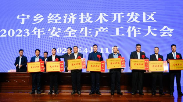 球盟会宁乡产业基地获评宁乡经开区A类安全生产先进单位