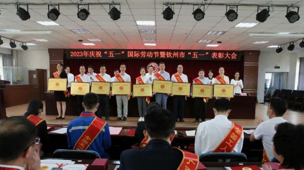 喜讯 ｜ 球盟会钦州产业基地在钦州市“五一”表彰大会荣获多项荣誉
