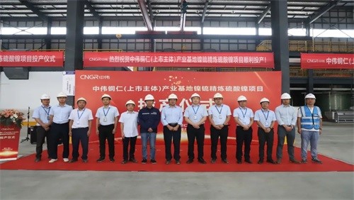 球盟会铜仁产业基地举行镍锍精炼硫酸镍项目投产仪式