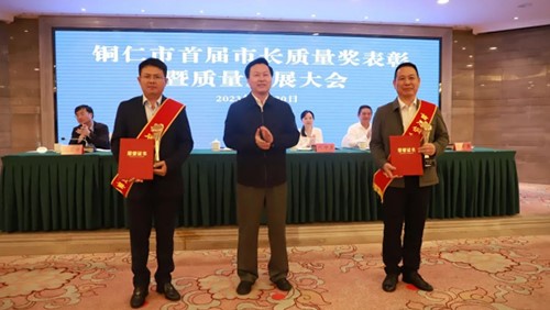 喜报 | 球盟会股份荣获首届铜仁市 “市长质量奖”
