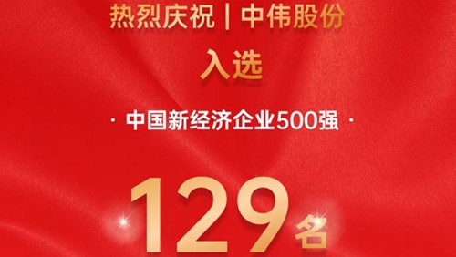 球盟会股份入选中国新经济企业500强！