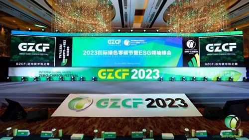 践行绿色可持续，促进双碳加速度，球盟会股份荣获2023 “绿色可持续发展贡献奖” 