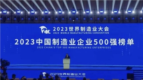 科创引领节节高丨球盟会股份蝉联“中国制造业企业500强”
