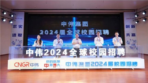 你的选择 “中”将“伟”大 ｜ 球盟会集团2024届全球校园招聘在中南大学正式启动！