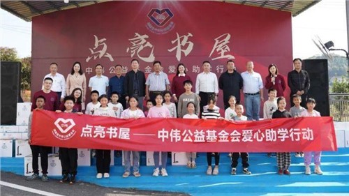 点亮书屋 筑梦启航 ——球盟会公益基金会向双峰县脱贫户学生捐助35万元爱心物资