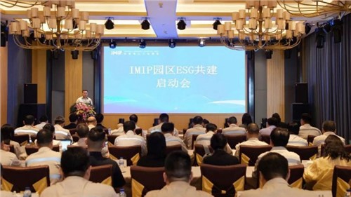 共赴可持续发展之路 | 球盟会股份参加青山印尼园区ESG共建行动