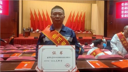 球盟会开阳产业基地磷铁车间获贵州省“工人先锋号”