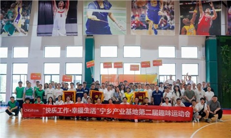 快乐工作幸福生活｜球盟会宁乡产业基地、研究总院相继举办运动赛事